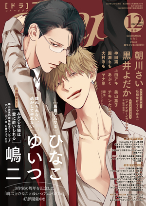 drap2023年12月号