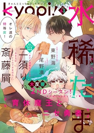 kyapi！ vol.63
