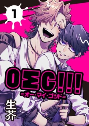 OΣG!!! ＝オー・マイ・ゴッド＝ 