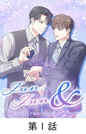 JUN＆JUN