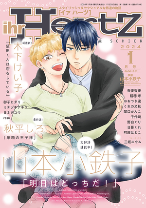 ihr HertZ 2024年1月号