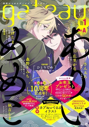 gateau  2024年1月号 ver.A