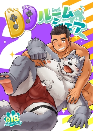 DDルームシェア 2