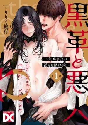 黒革と悪人 