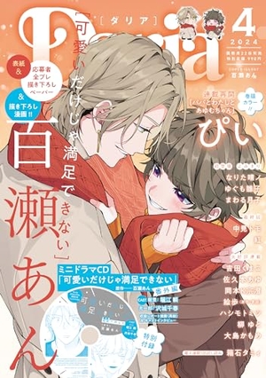 Daria-ダリア- 2024年4月号