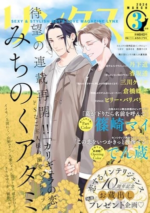 リンクス 2024年3月号