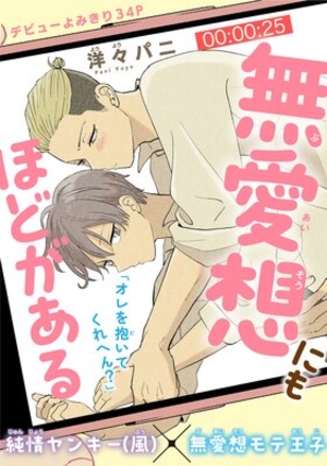 無愛想にもほどがある