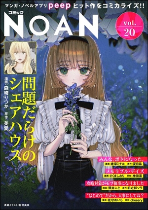 コミックNOAN Vol. 20