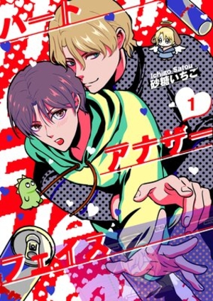 ハートアナザーフェイス