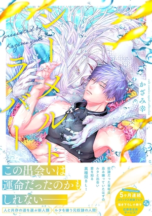 シーメルトラバー