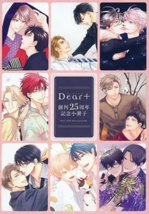 ディアプラスDear＋創刊25周年記念小冊子
