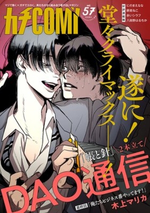 カチCOMI vol. 57