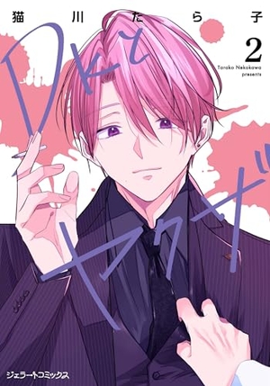 DKとヤクザ 2