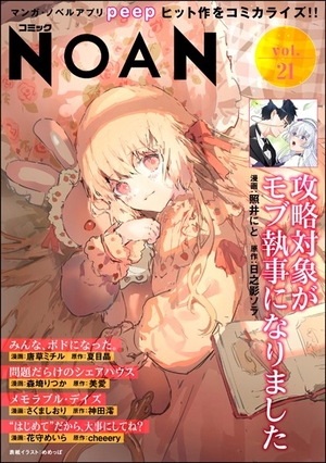 コミックNOAN Vol. 21