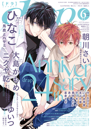 drap 2024年6月号