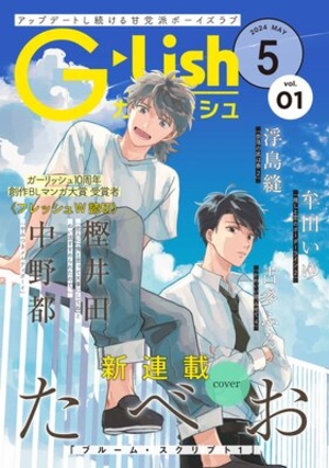 G−Lish2024年5月号 Vol. 1