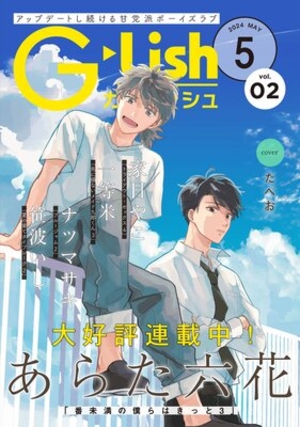 G−Lish2024年5月号 Vol. 2