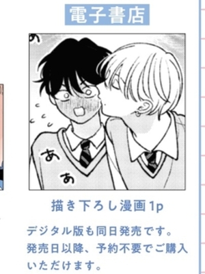 『ちぐはぐなキス』特装版特典電子限定描き下ろし漫画