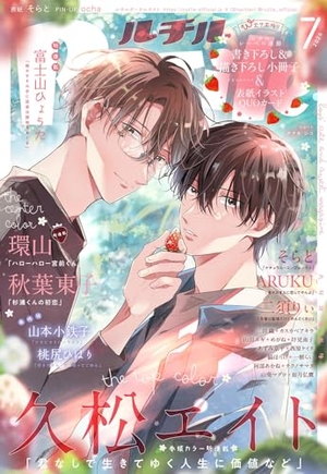 RuTiLe (ルチル) 2024年 7月号