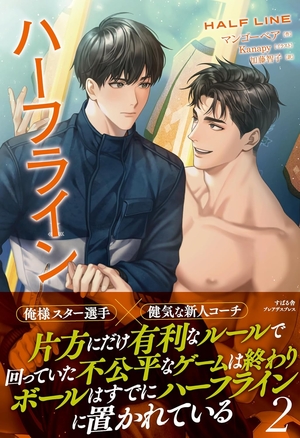 ハーフライン 2