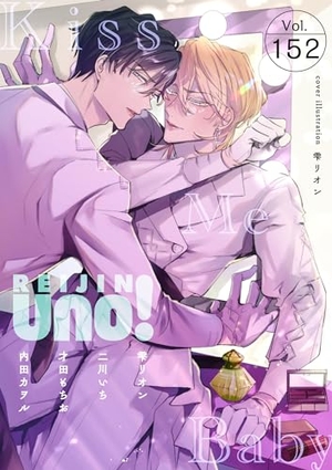 麗人uno！ Vol.152 Kiss Me Baby