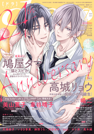 drap 2024年7月号 ｜ コアマガジン ｜ 無料コミック試し読み
