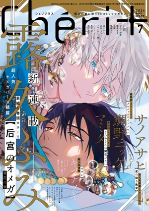 Cheri+ 2024年7月号