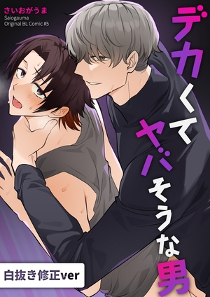 デカくてヤバそうな男