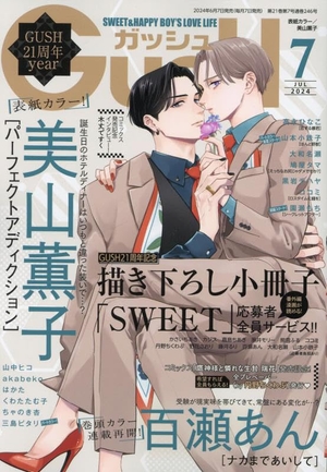 GUSH 2024年7月号