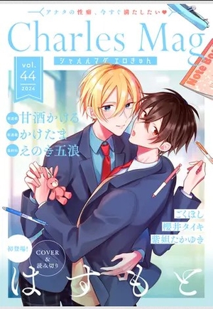 Charles Mag vol.44 -エロきゅん-