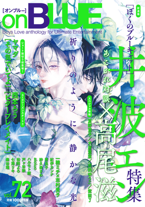 onBLUE vol.72
