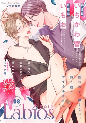 Labios vol.8