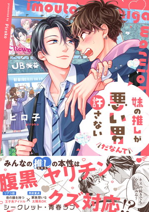 男性向一般同人誌 <<オリジナル>> 妹が一日一回しか目を合わせてくれない 1 / NOVELIZE - 同人誌