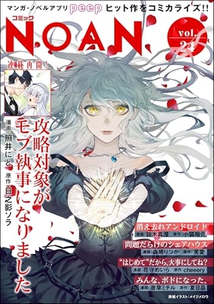 コミックNOAN Vol. 24