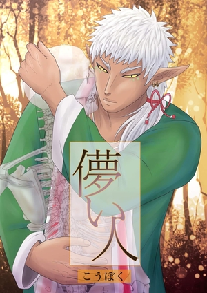 儚い人
