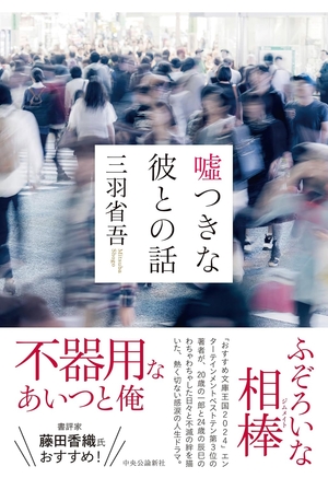 嘘つきな彼との話