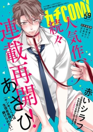 カチCOMI vol. 59