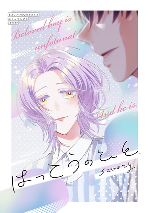 はっこうのひと
