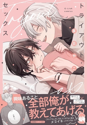 トライアウト・セックス