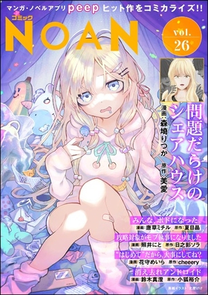 コミックNOAN Vol. 26