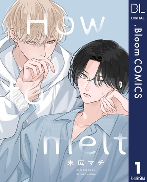 これで最後の恋にしたい (drap COMICS DX) | 末広マチ |本