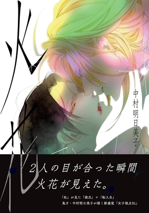 火花