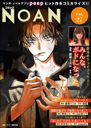 コミックNOAN Vol. 27