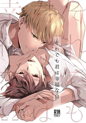 それでも君は幸福なΩ