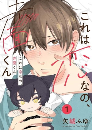 これは恋なの、赤面くん