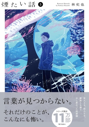 煙たい話 5