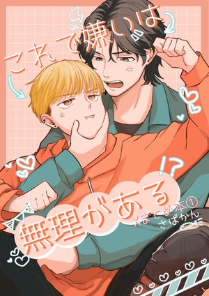 これで嫌いは無理がある Xまとめ本