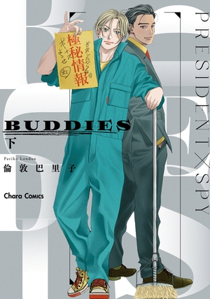 BUDDIES 下