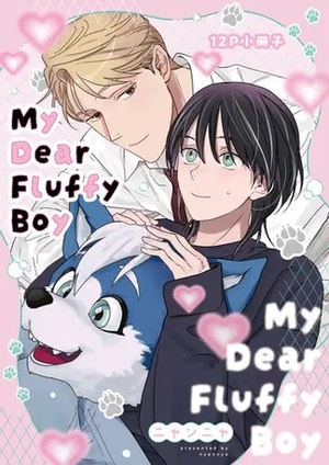 My Dear Fluffy Boy 【12P小冊子】