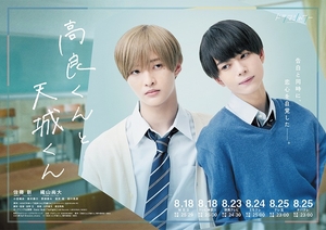 高良くんと天城くん